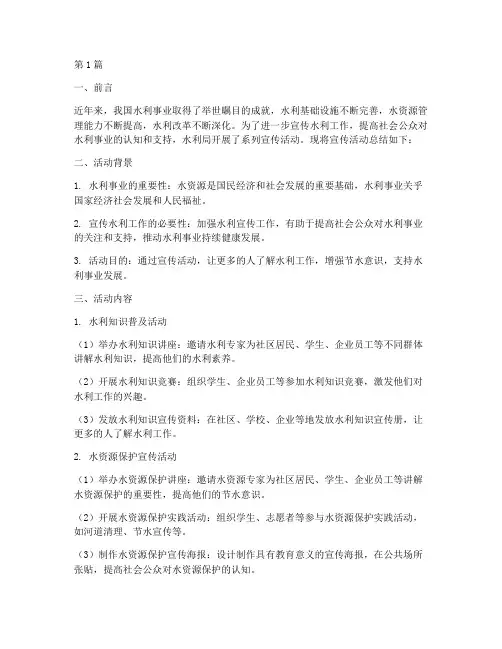 水利局宣传活动总结报告(3篇)