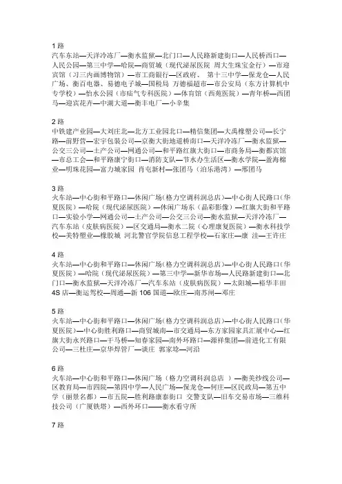 衡水公交车路线图