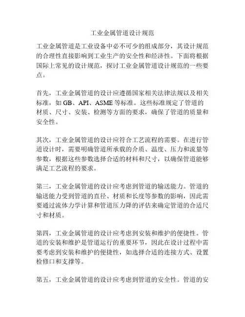 工业金属管道设计规范