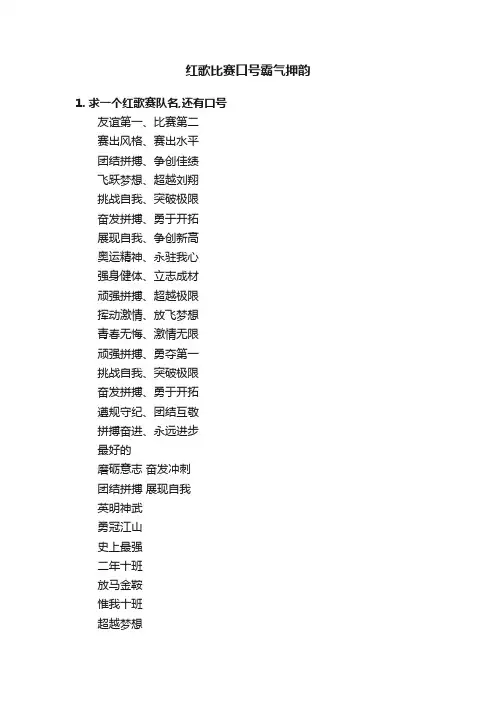 红歌比赛口号霸气押韵