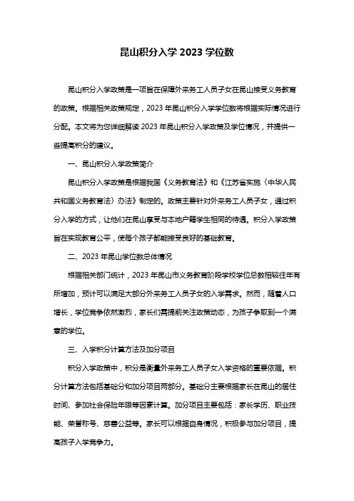 昆山积分入学2023学位数