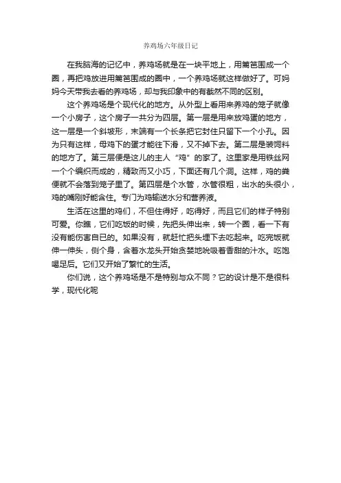 养鸡场六年级日记_小学六年级日记
