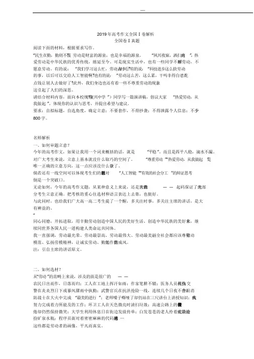 2019年高考作文深度解析
