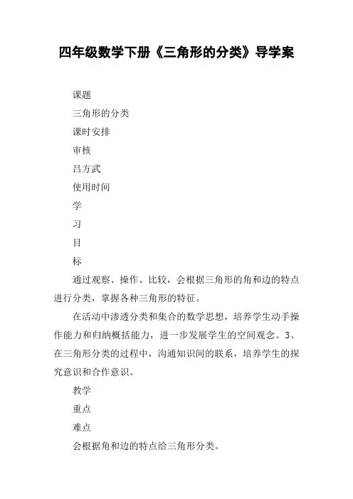 四年级数学下册《三角形的分类》导学案【DOC范文整理】
