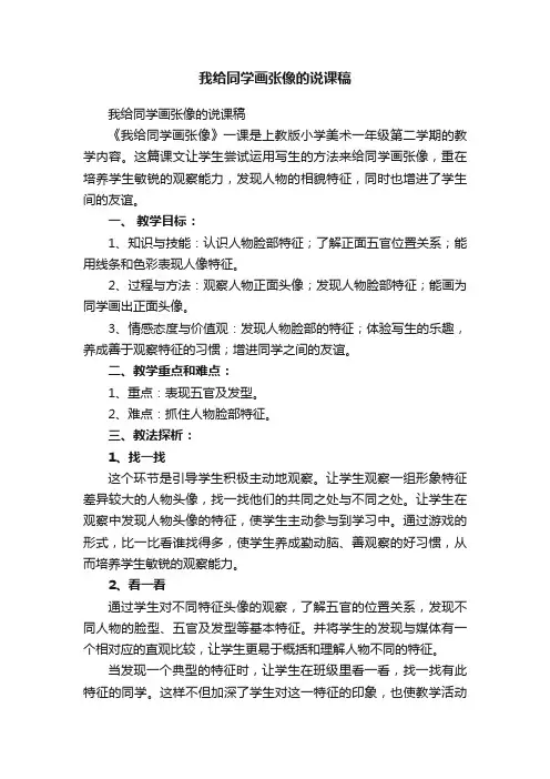 我给同学画张像的说课稿