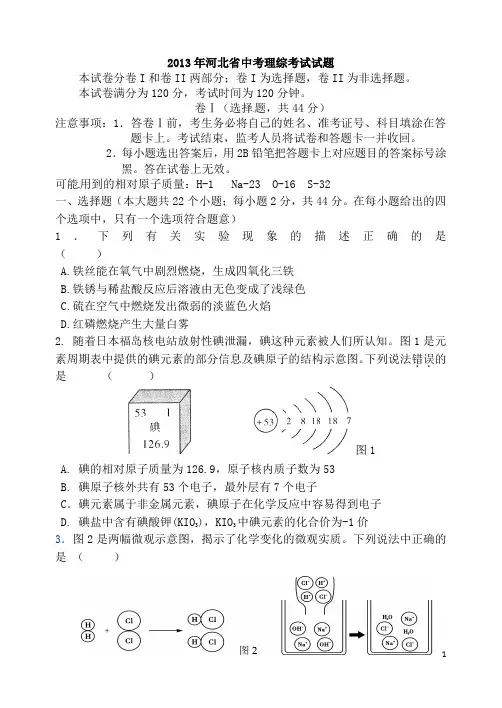 2013年河北省中考理综考试真题及答案