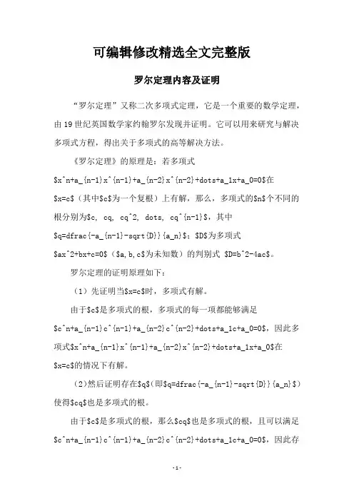 罗尔定理内容及证明精选全文完整版