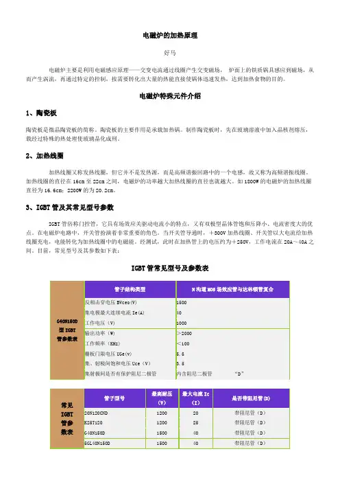 电磁炉的加热原理