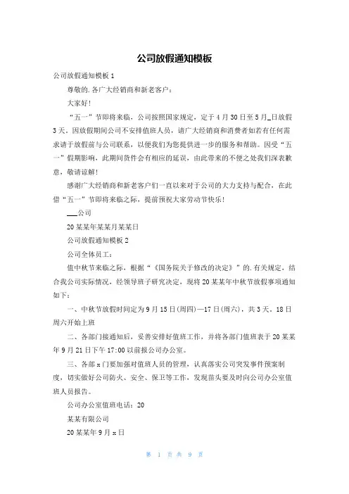 公司放假通知模板