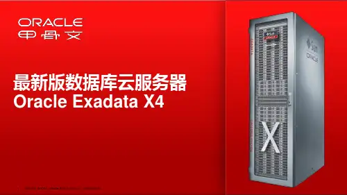 oracleexadatax4产品介绍