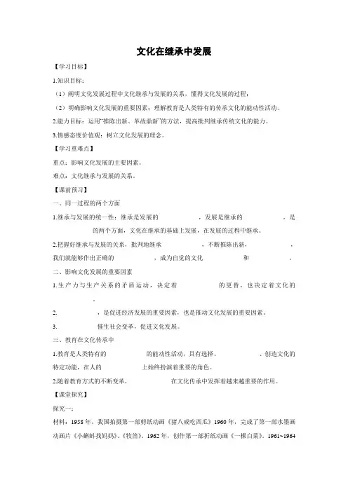 学案12：4.2 文化在继承中发展