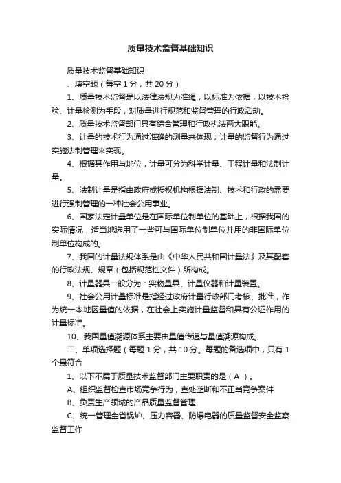 质量技术监督基础知识