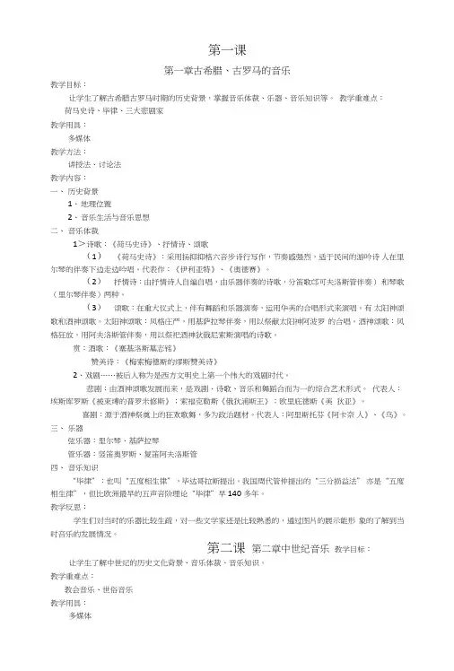 《西方音乐史》教案(完整版).doc