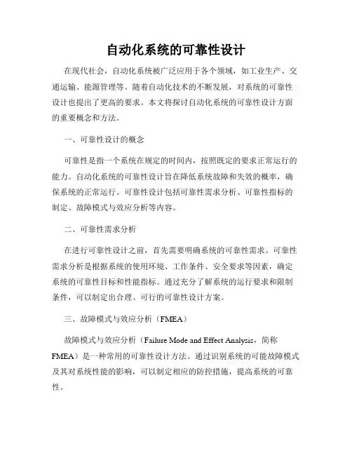 自动化系统的可靠性设计