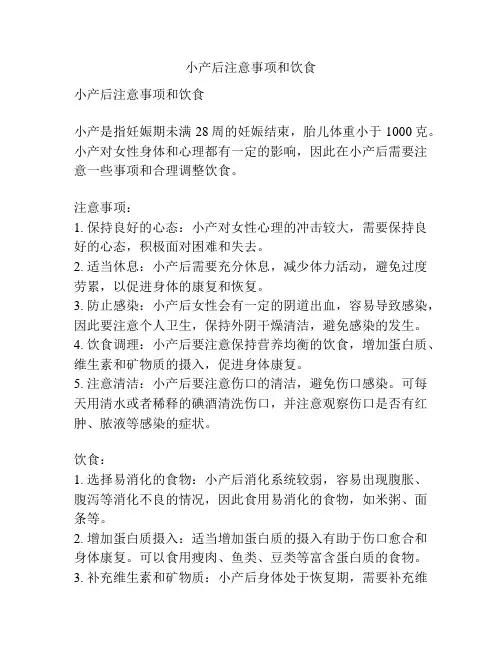 小产后注意事项和饮食