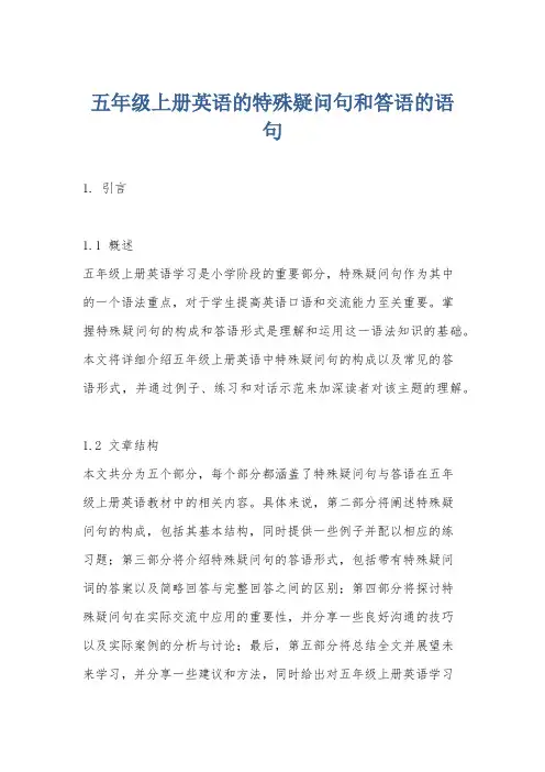 五年级上册英语的特殊疑问句和答语的语句