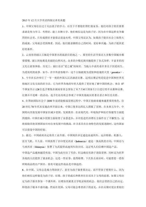 大学英语四六级汉译英中文部分