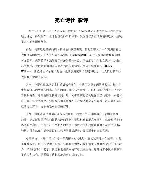 死亡诗社 影评