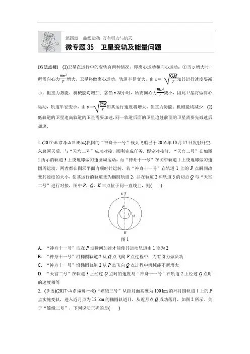 2019版高考物理一轮复习备考精炼微专题辑：第四章 曲