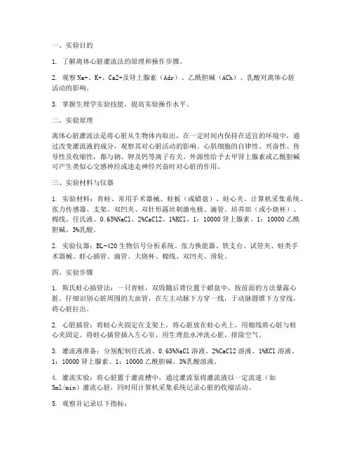 生理学离体心脏实验报告
