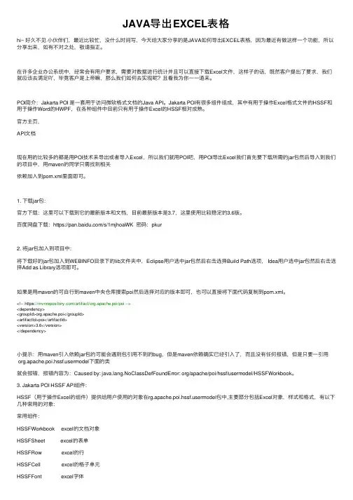 JAVA导出EXCEL表格
