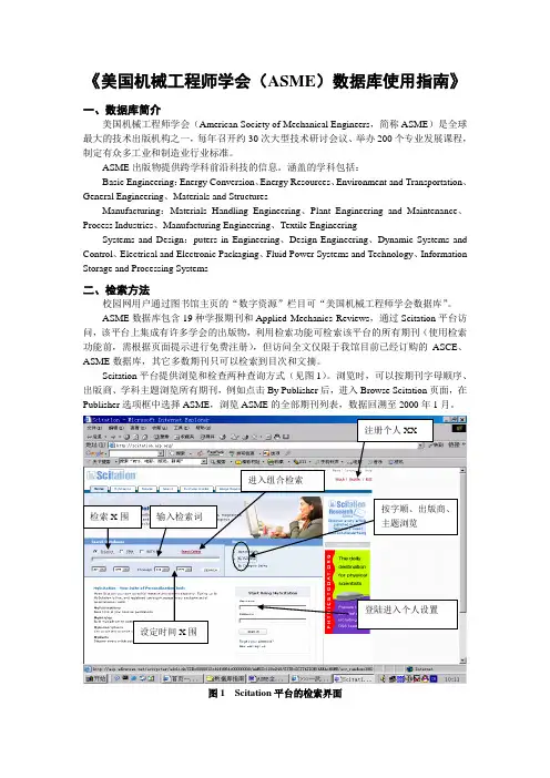 美国机械工程师学会(ASME)数据库使用指南