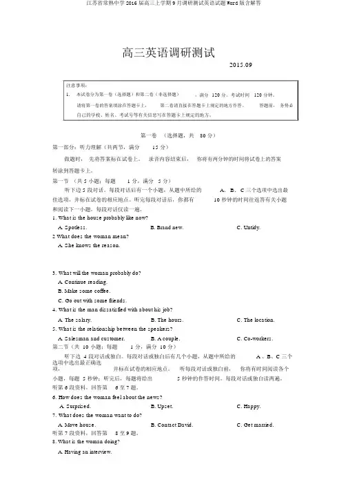 江苏省常熟中学2016届高三上学期9月调研测试英语试题Word版含解答