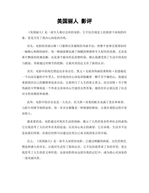 美国丽人 影评