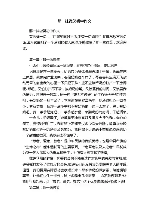 那一抹微笑初中作文
