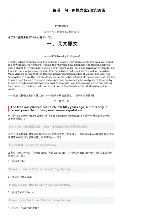 每课一句：新概念第2册第58课