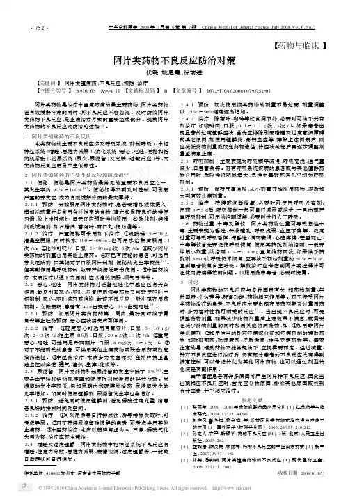 阿片类药物不良反应防治对策