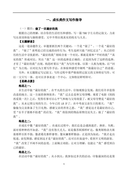 成长类作文 写作指导(教师版)1