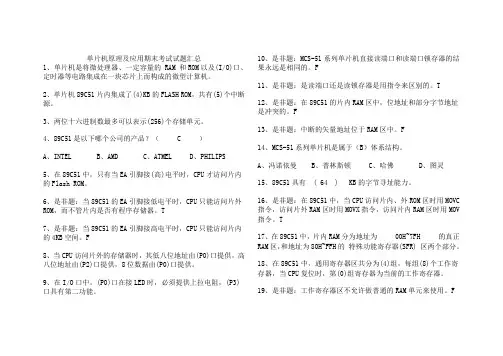 单片机原理-期末考试试题-(附答案)