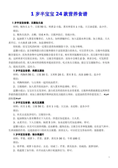 1岁半宝宝24款营养食谱