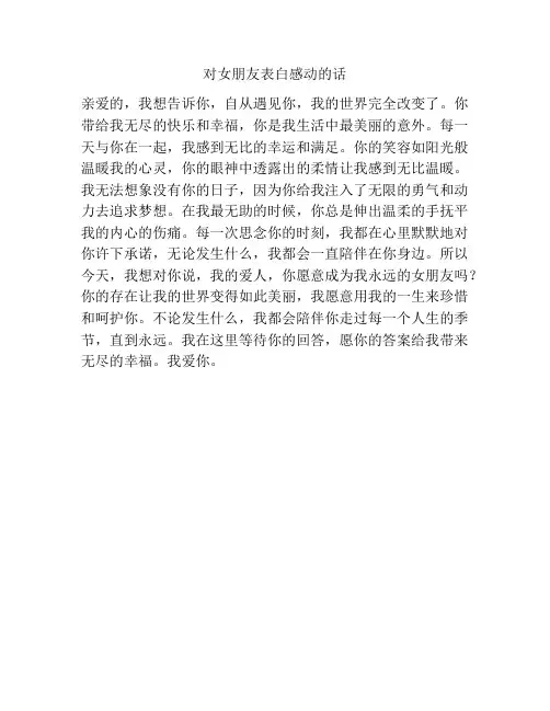 对女朋友表白感动的话