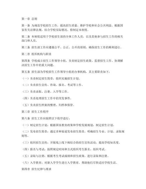学校招生部管理制度