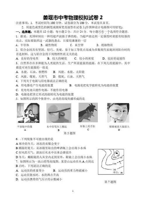 2011中考物理模拟试题(家教)-4