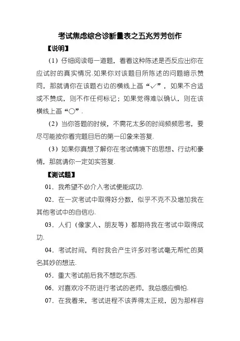 考试焦虑综合诊断量表