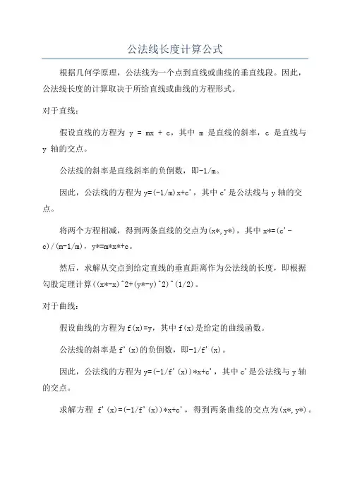 公法线长度计算公式