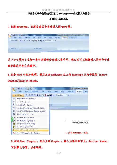 毕业论文相关软件的使用与技巧汇总--第二篇 Mathtype--最简洁的Mathtype公式排版攻略