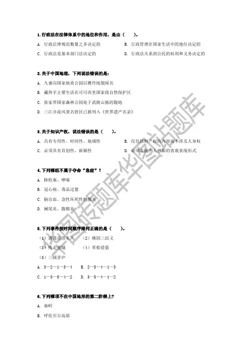 基础班第二晚课后作业30题(常识)