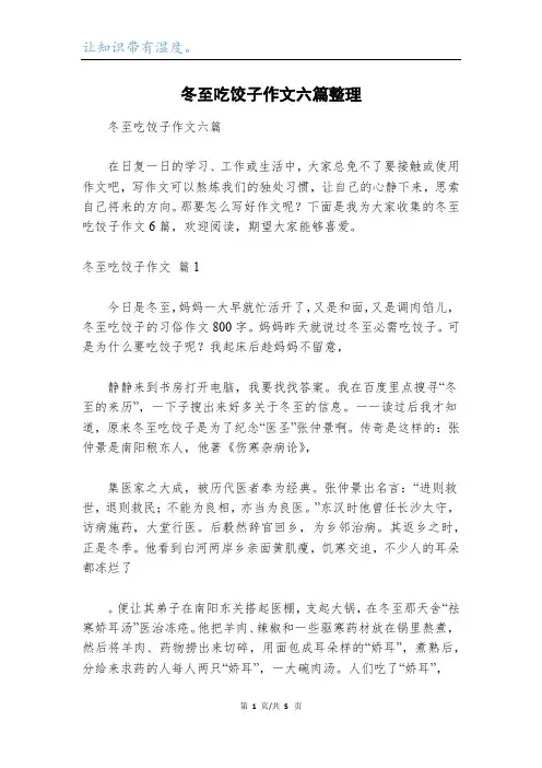 冬至吃饺子作文六篇整理
