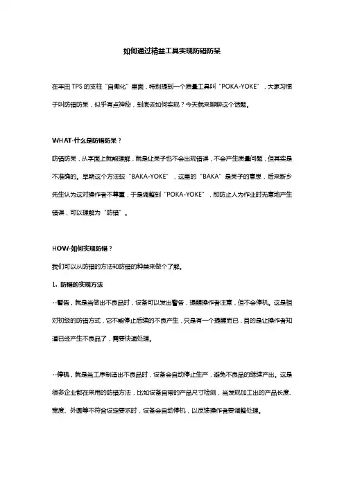 如何通过精益工具实现防错防呆