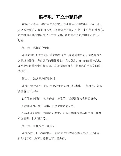 银行账户开立步骤详解