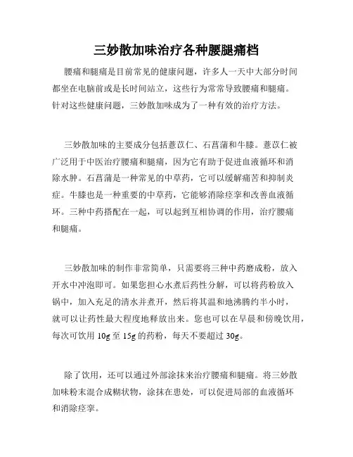 三妙散加味治疗各种腰腿痛档