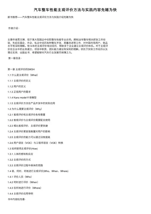 汽车整车性能主观评价方法与实践内容先睹为快