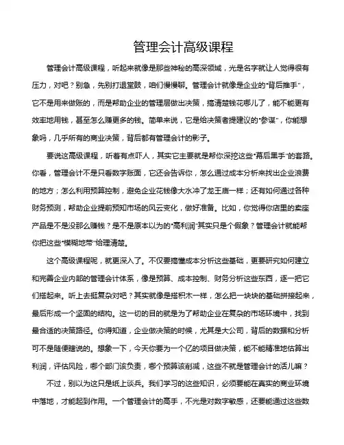 管理会计高级课程