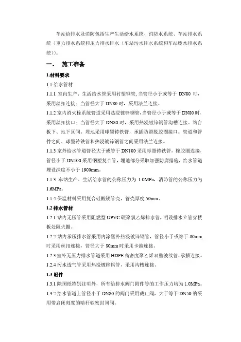 乌鲁木齐地铁给排水安装技术交底终板