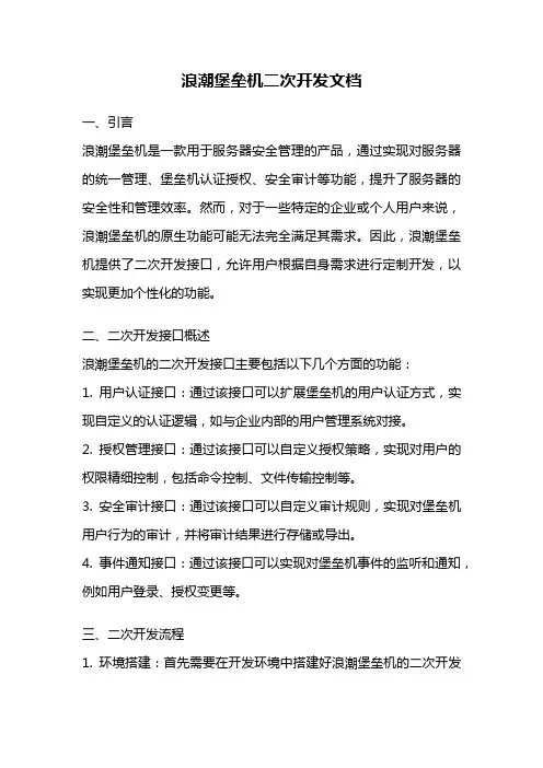 浪潮堡垒机二次开发文档