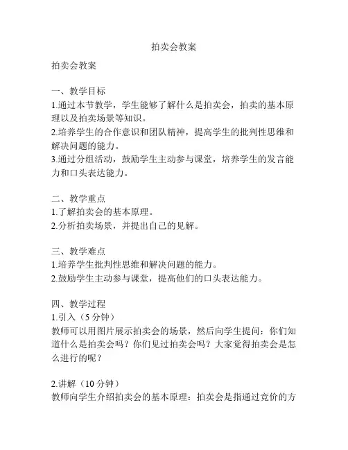 拍卖会教案